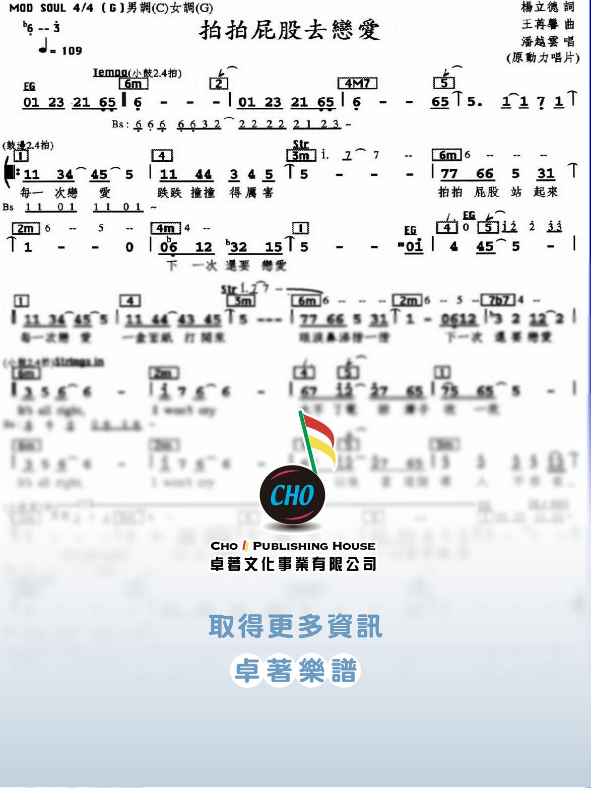 拍拍屁股去戀愛